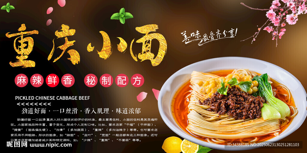重慶小面