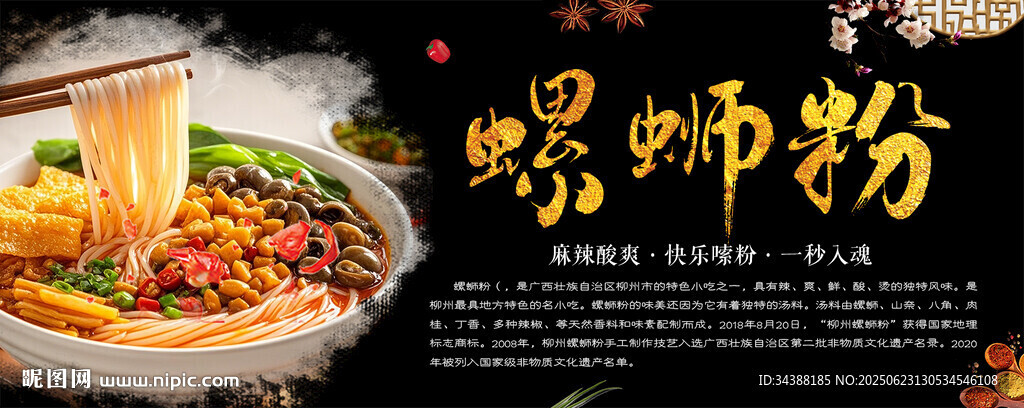 螺螄粉