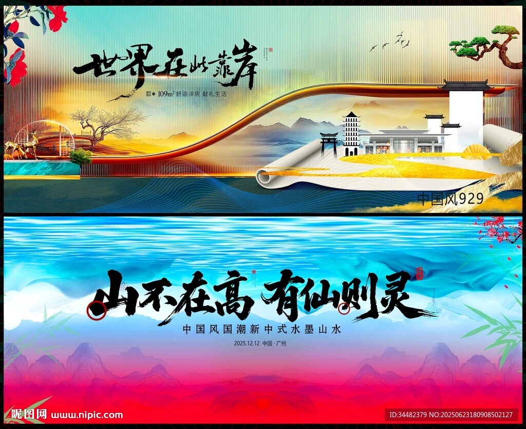 新中式地產