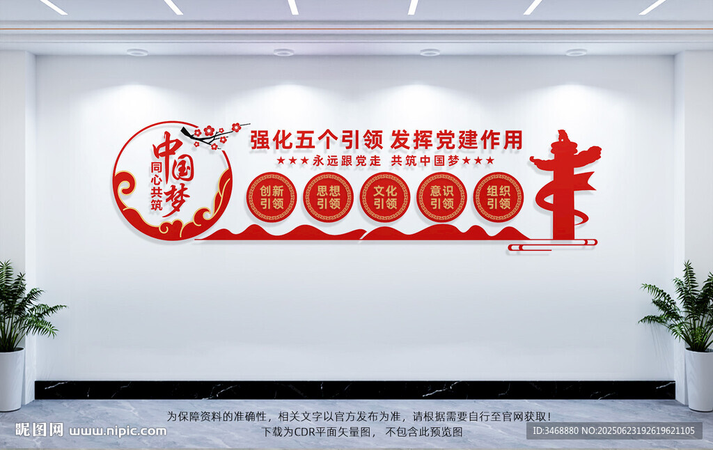 五個(gè)引領(lǐng)黨建文化墻