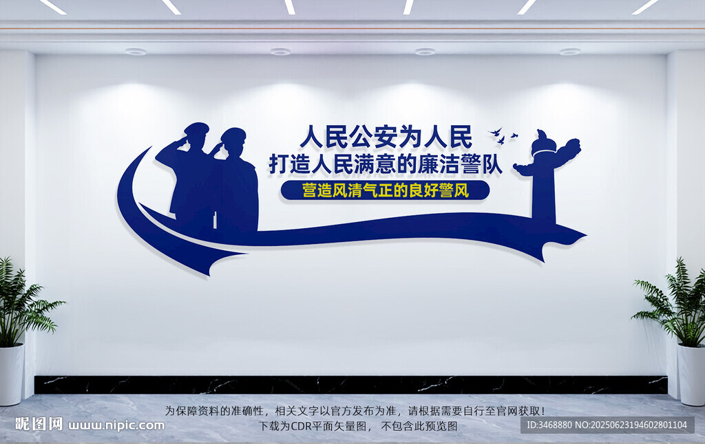 廉潔警隊文化墻