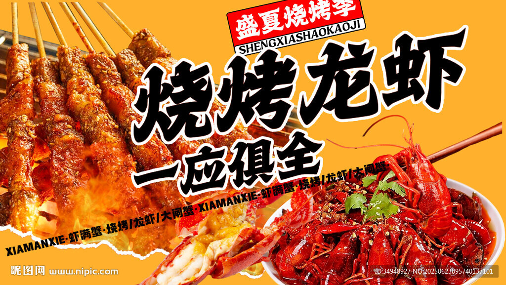 燒烤龍蝦超狠美食來襲