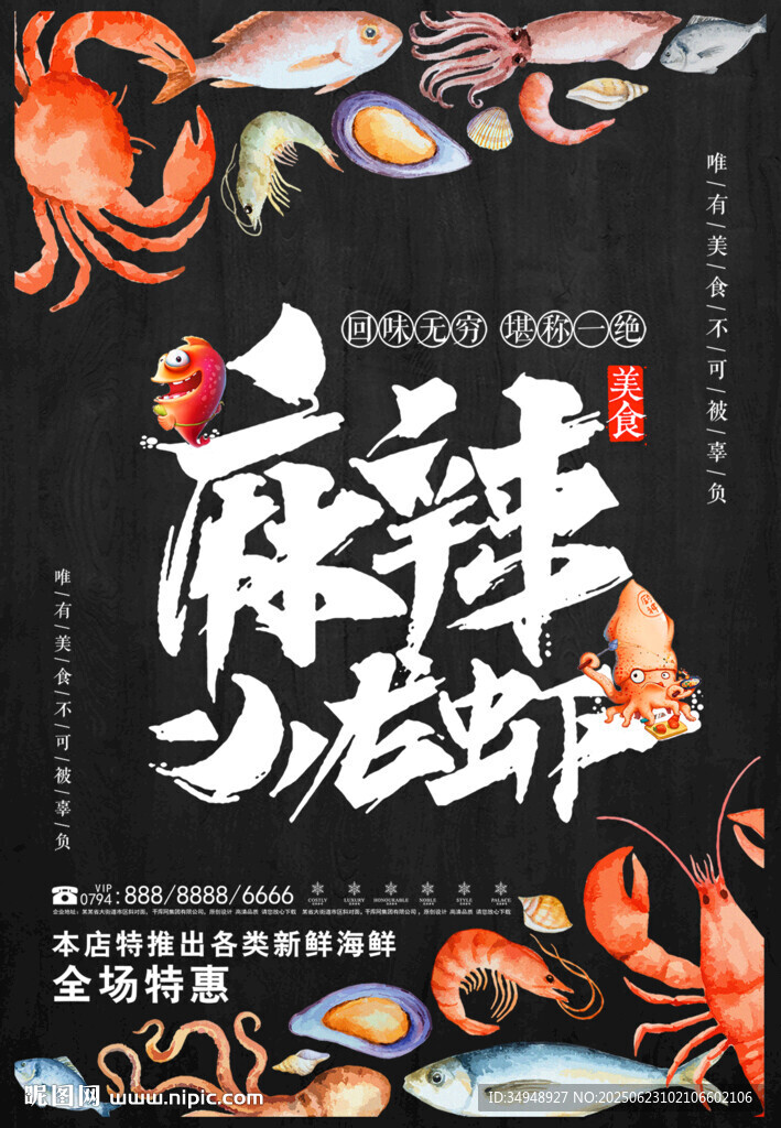 麻辣龍蝦