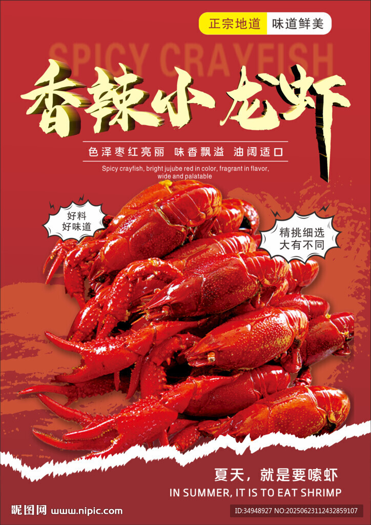 香辣小龍蝦美食誘人