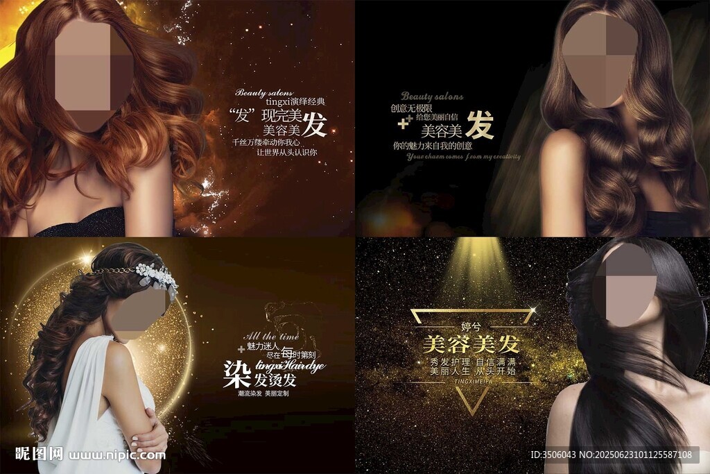 美發(fā)海報(bào)