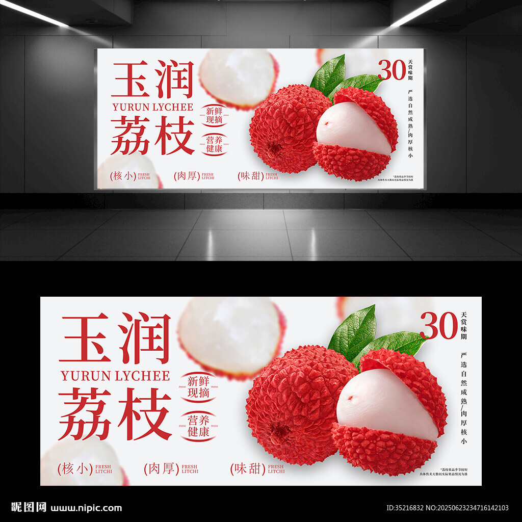 荔枝