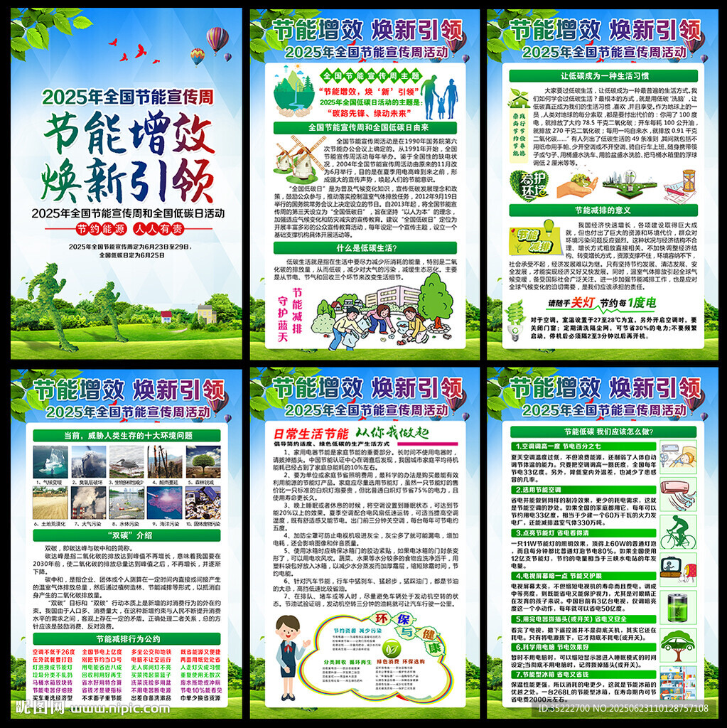 2025年全國節(jié)能宣傳周海報
