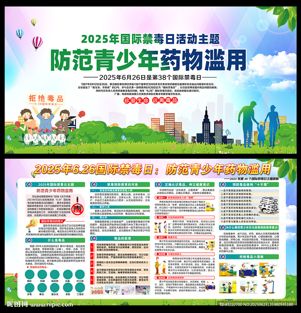 禁毒