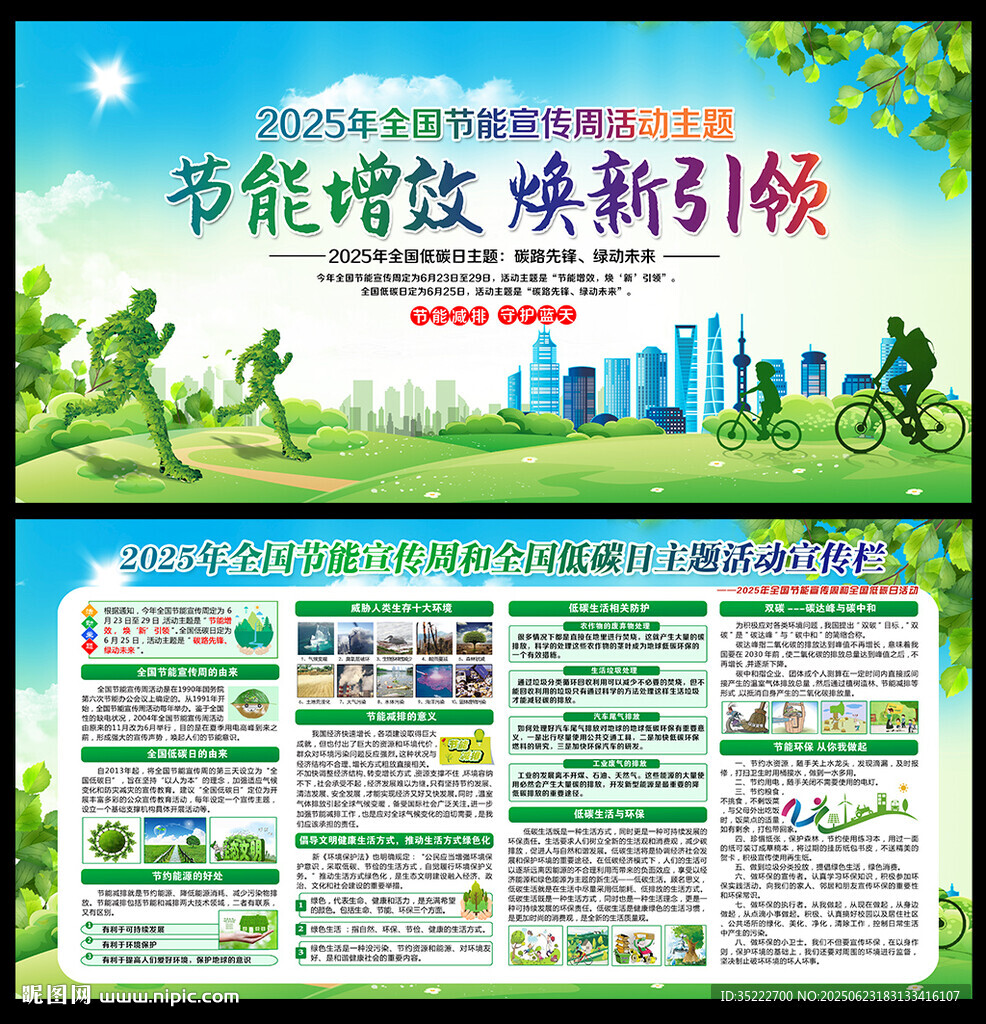 2025年節能宣傳周