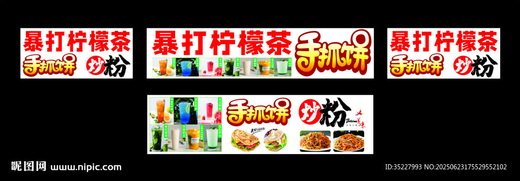 暴打檸檬茶 炒粉