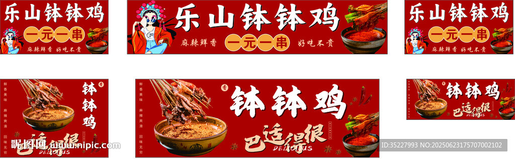 樂山缽缽雞一元一串