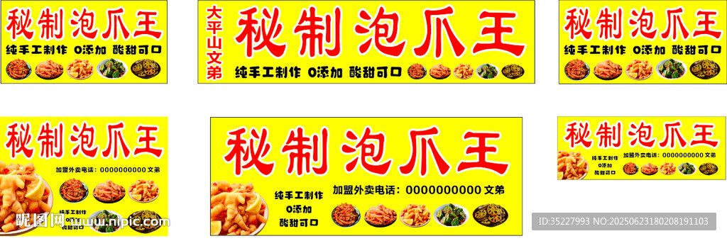 秘制泡爪王