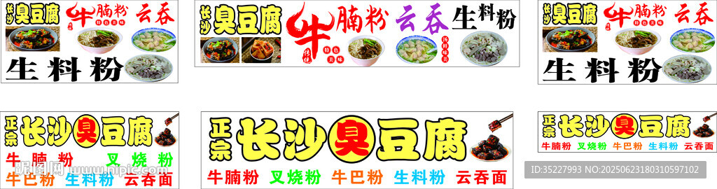手抓餅 牛腩粉 云吞