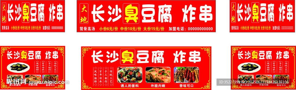 長沙臭豆腐特惠海報