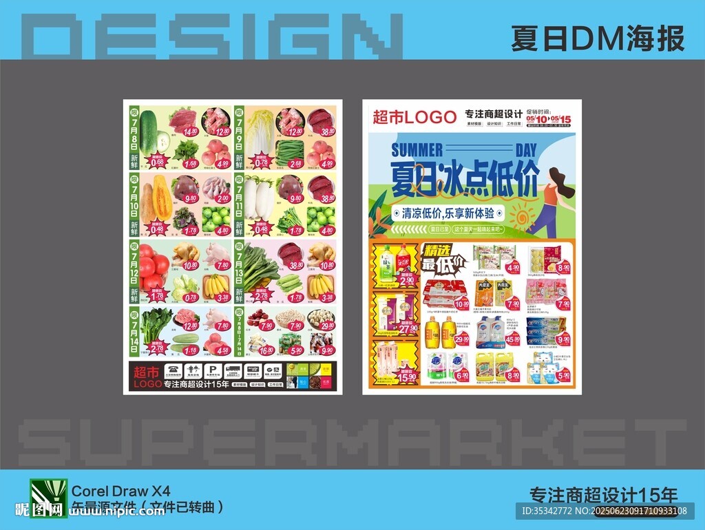 超市海報DM 夏天夏日暑假特惠