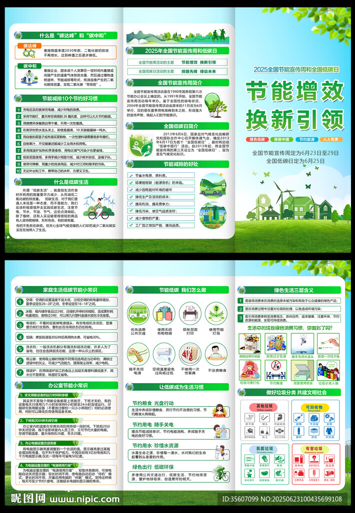 2025年全國節能宣傳周折頁