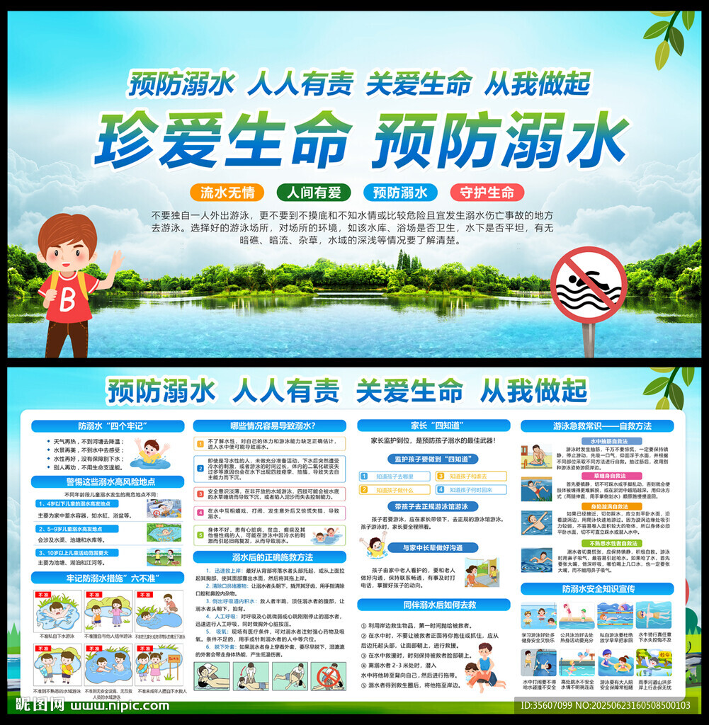 預(yù)防溺水