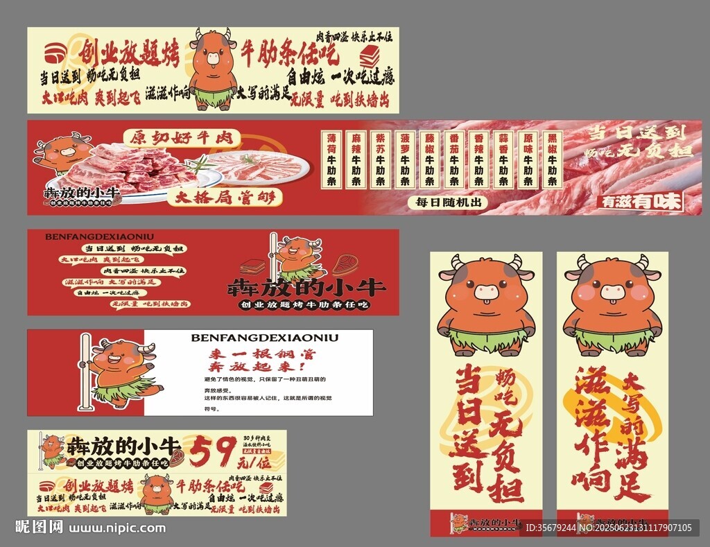 自助餐廣告