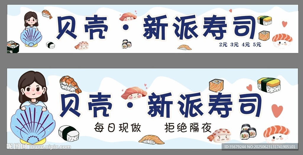 壽司