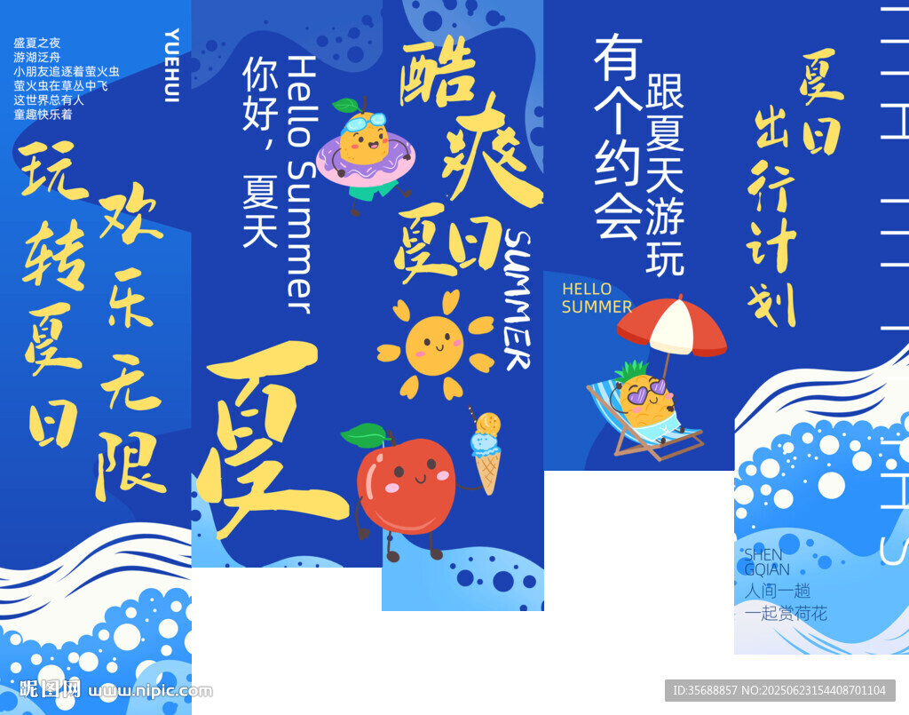 夏天吊旗