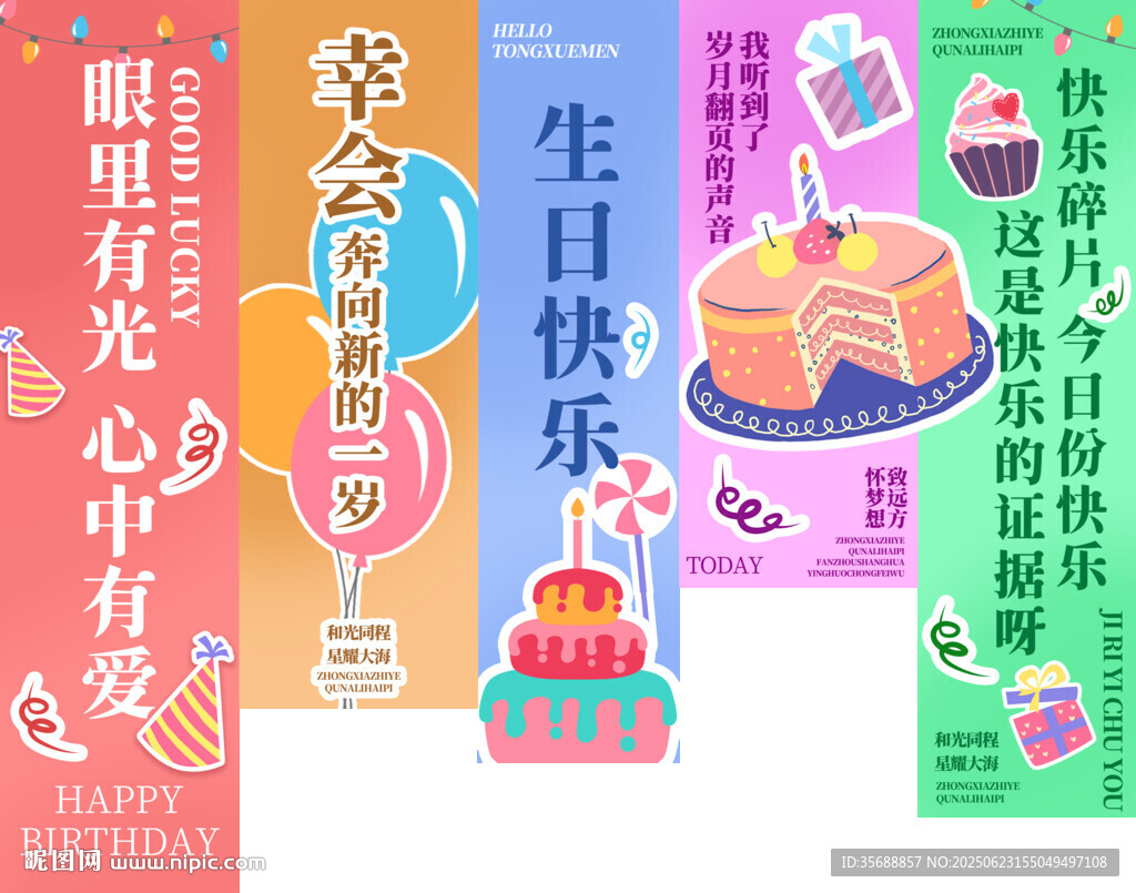 生日宴布置