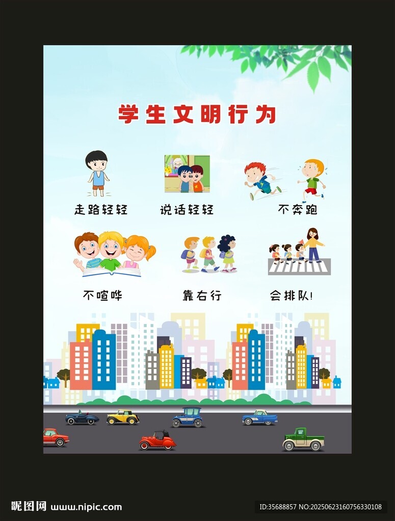 文明禮儀