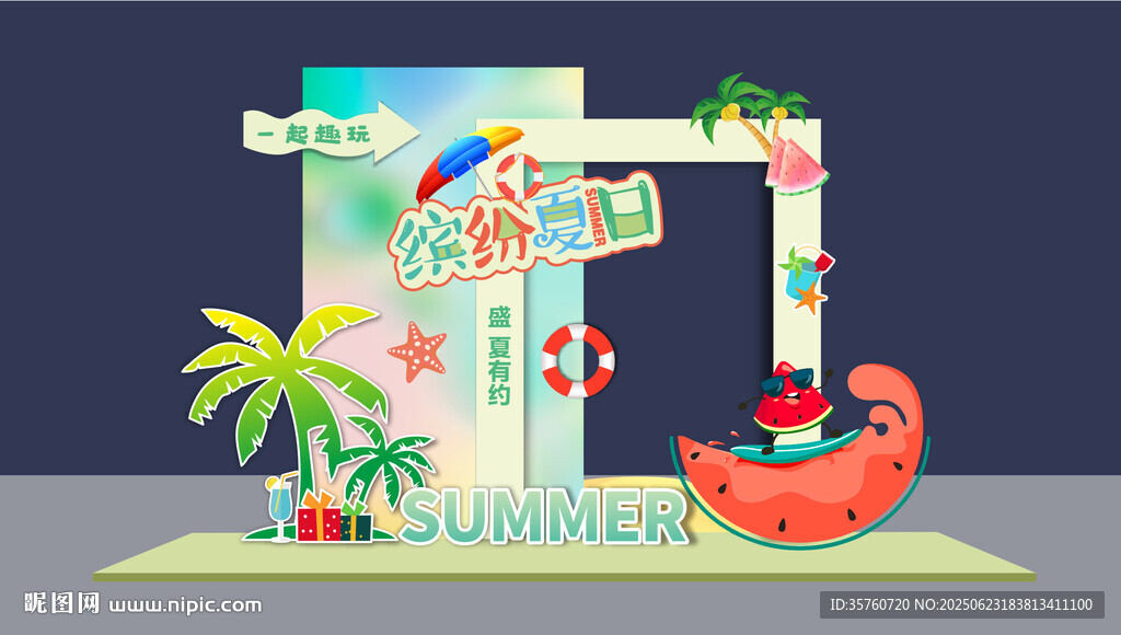 夏日清涼美陳布置