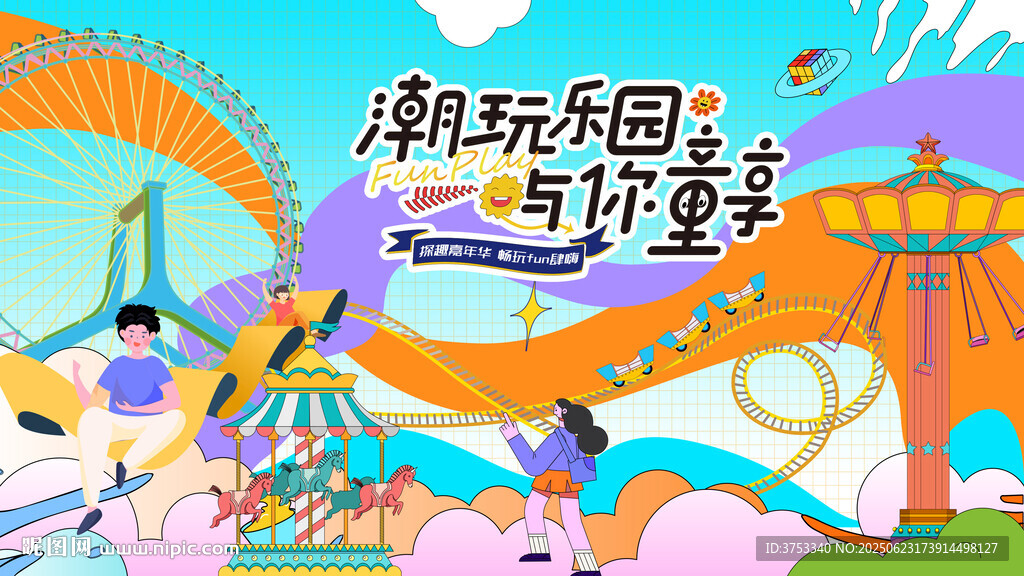 奇幻兒童樂園游樂場