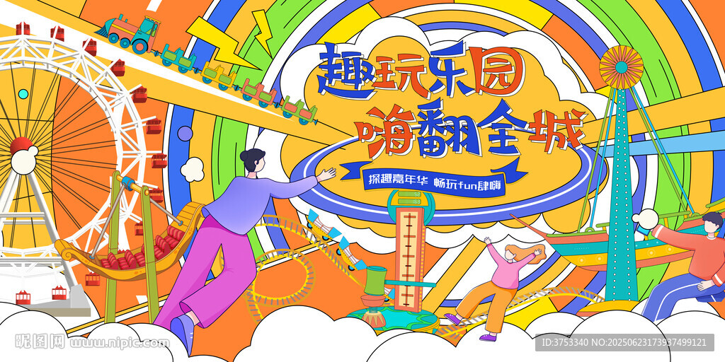 奇幻兒童樂園游樂場