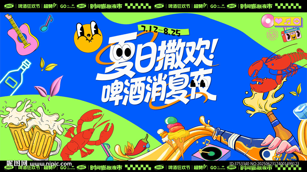 龍蝦啤酒節活動