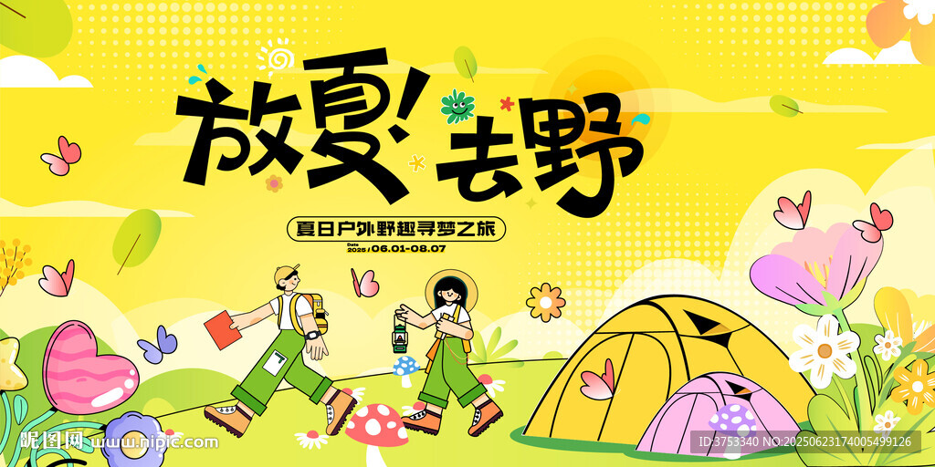 夏日露營出游趣玩旅游季