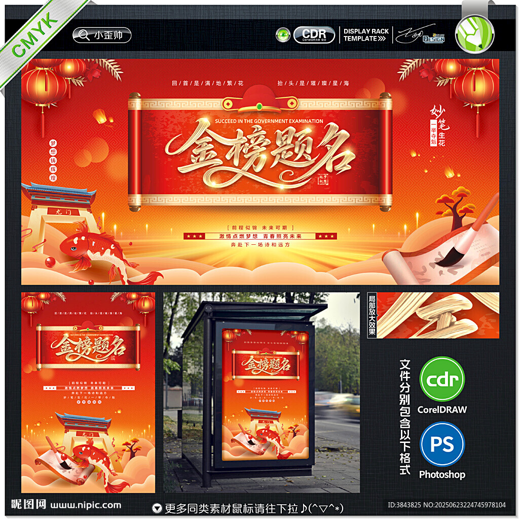 金榜題名