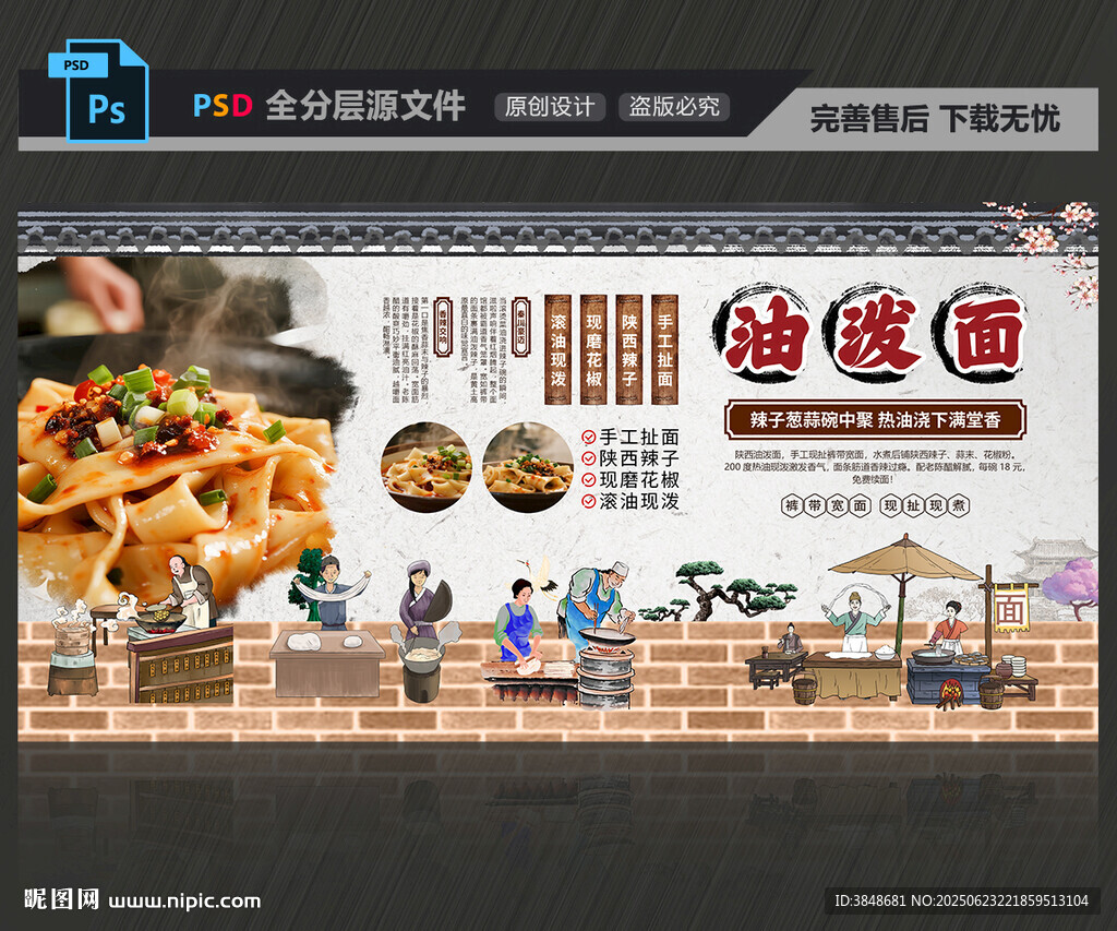 油潑面