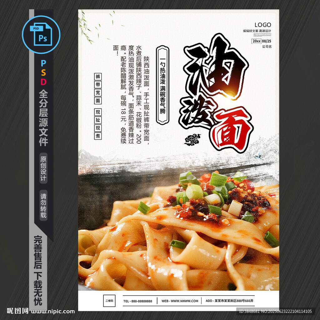 油潑面