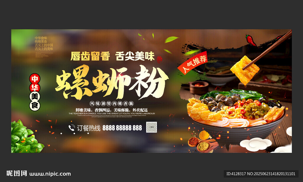 螺螄粉