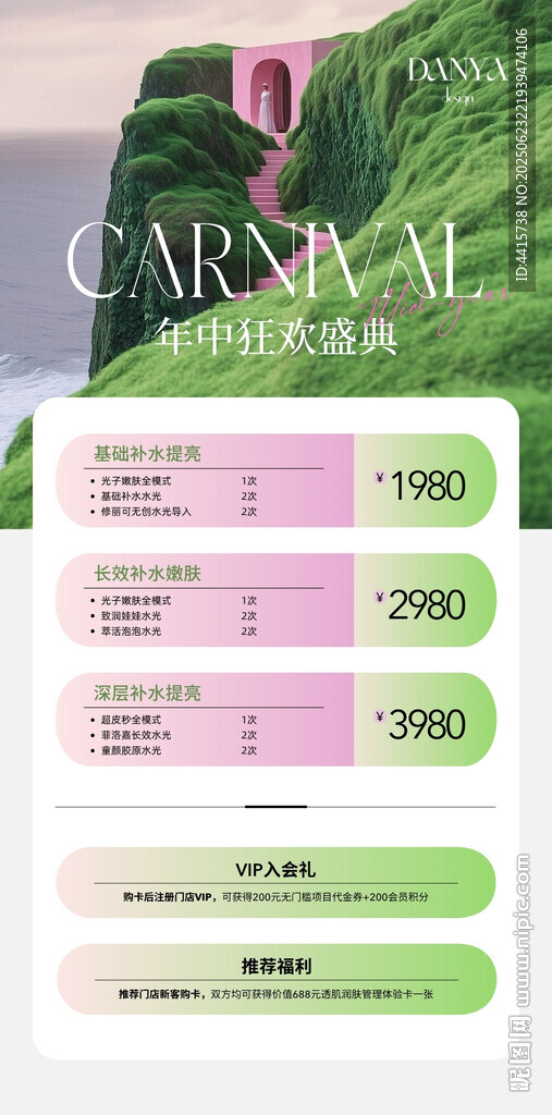 粉綠色美業年中狂歡盛典活動海報