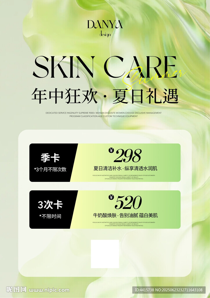 年中護膚狂歡夏日禮遇