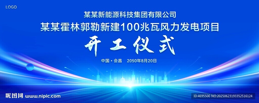 開工儀式藍色背景
