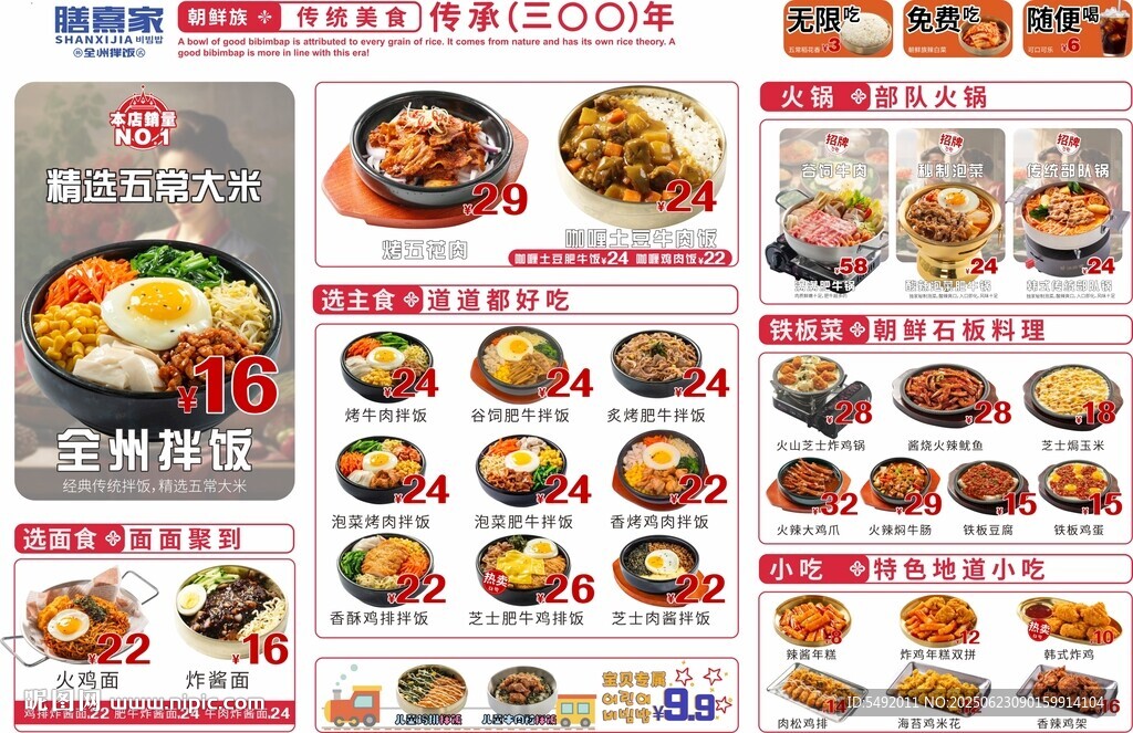 日式美食菜單展示