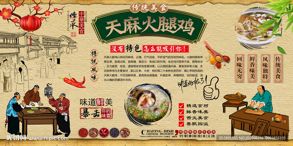 天麻火腿雞