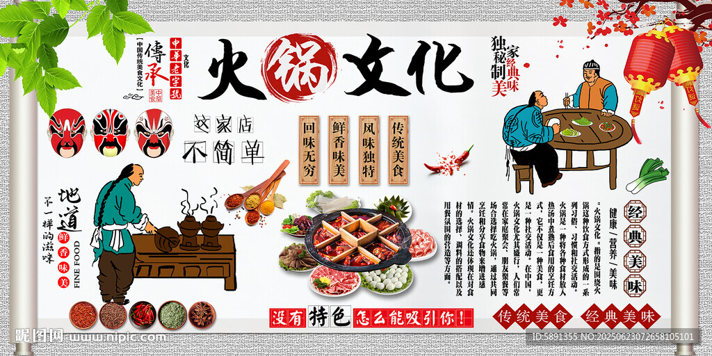 火鍋文化