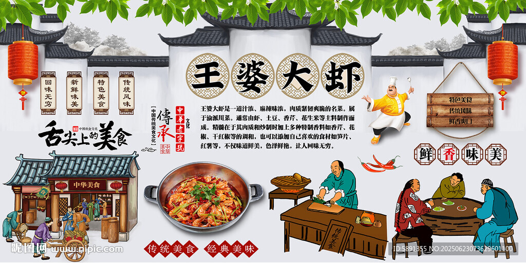 王婆大蝦