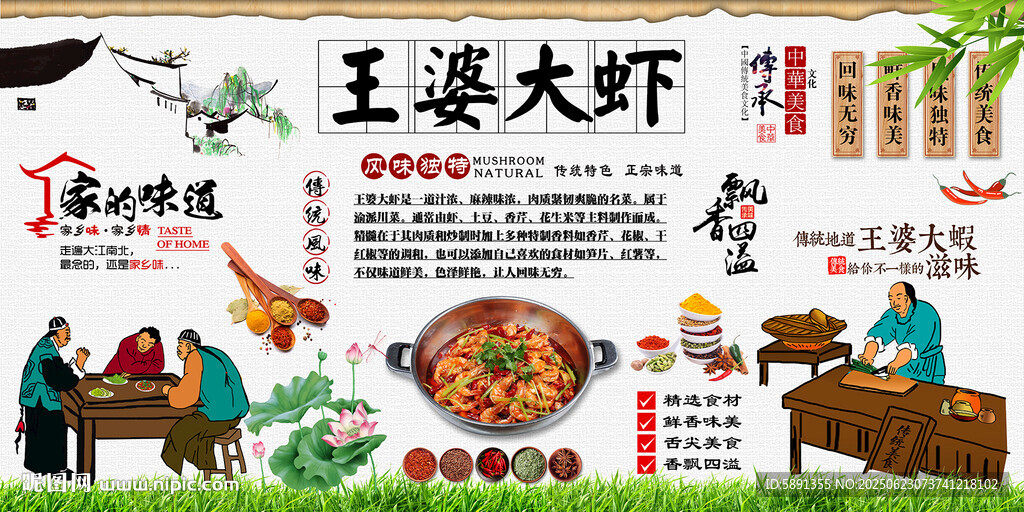 王婆大蝦