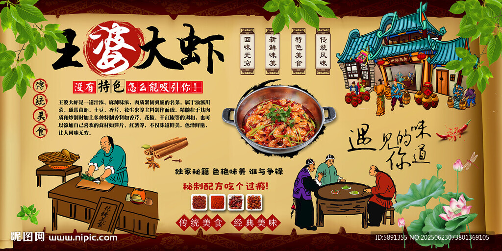 王婆大蝦 