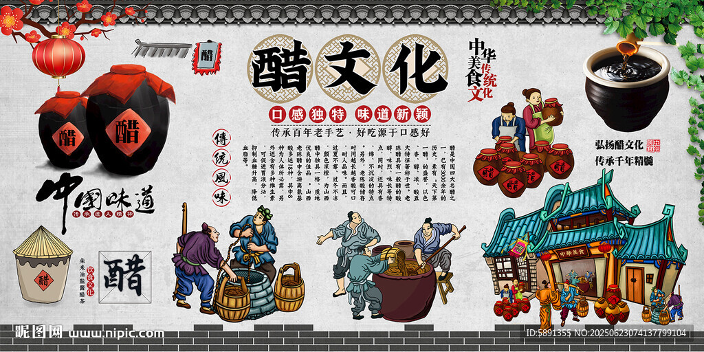 醋文化