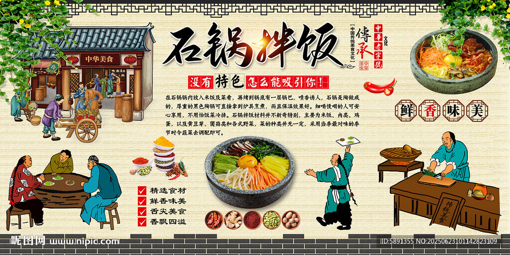 石鍋拌飯