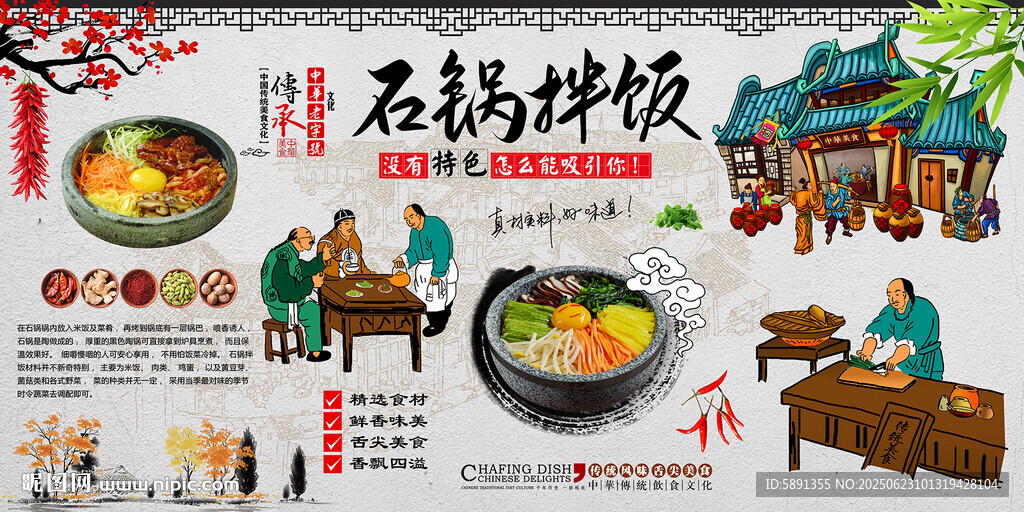 石鍋拌飯