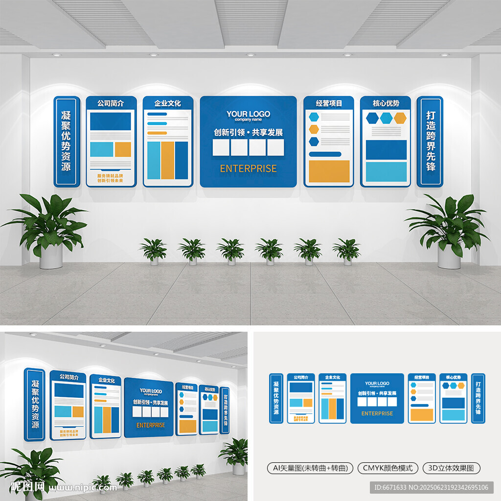 企業宣傳展板公司簡介文化墻