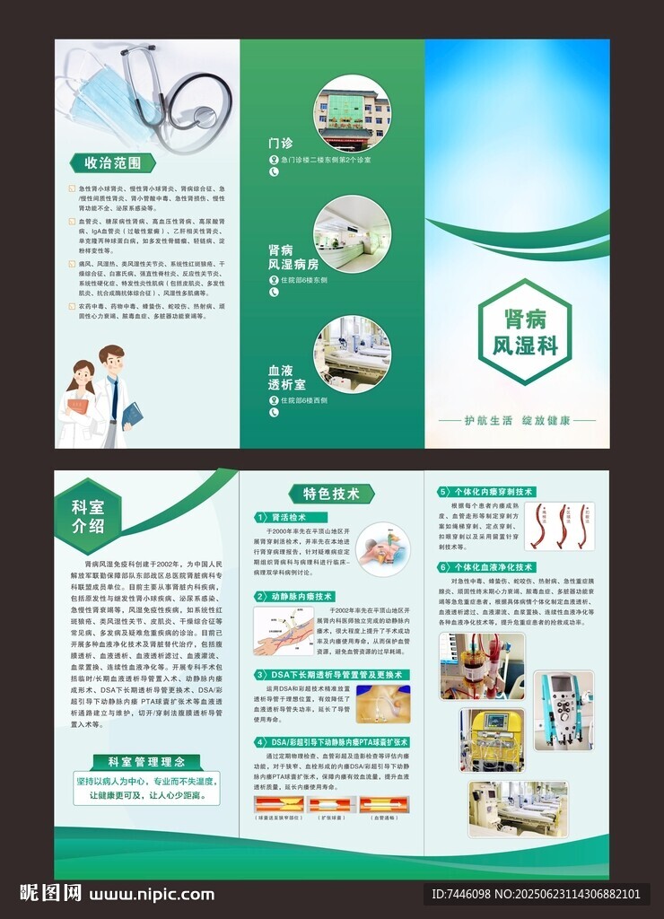 腎病風(fēng)濕科