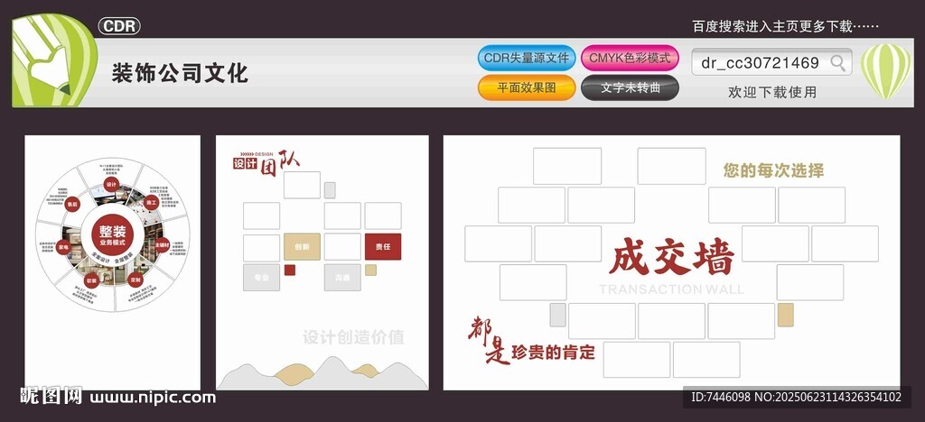 裝飾公司文化
